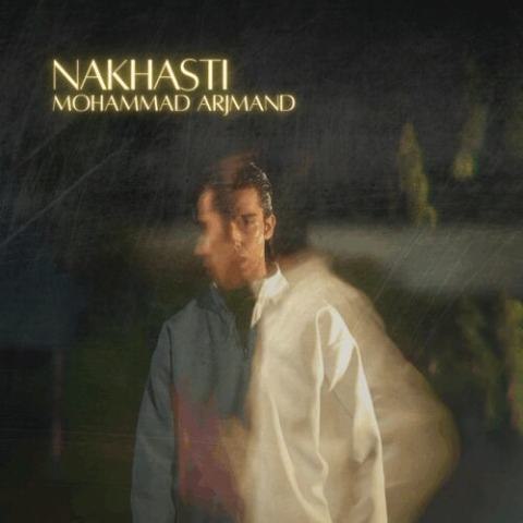 محمد ارجمند – نخواستی